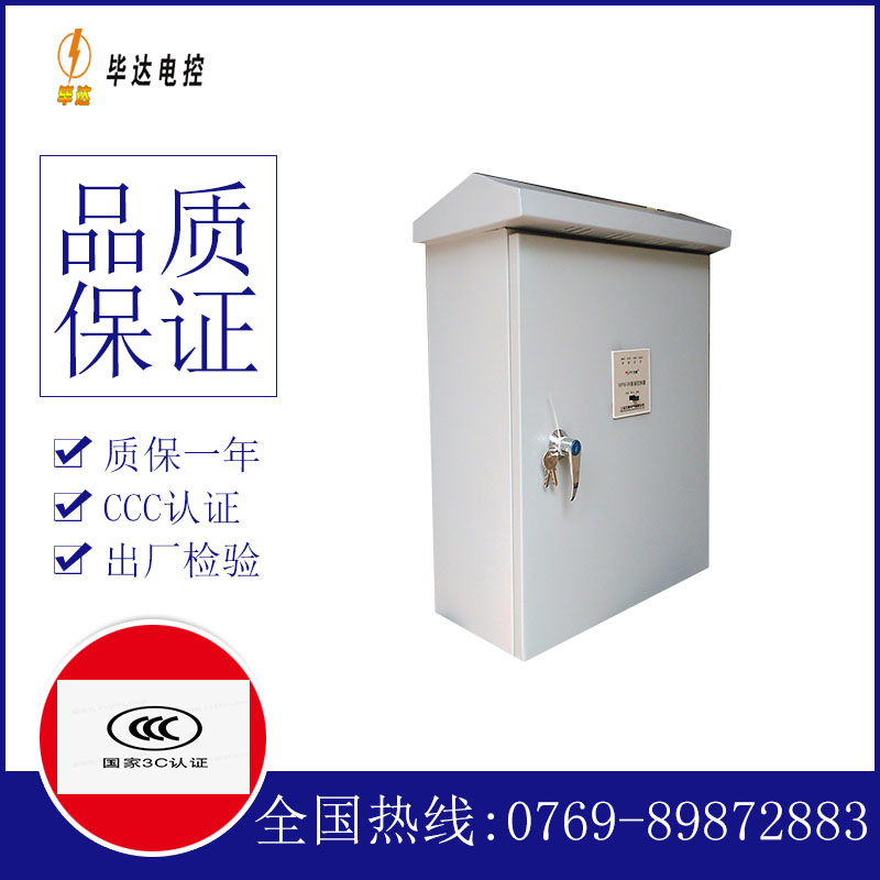 临湘排污泵控制箱