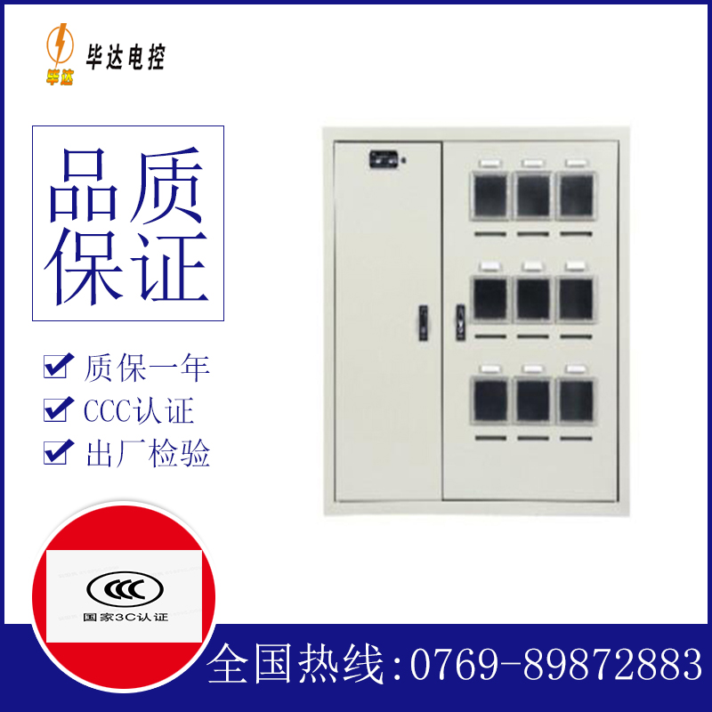 临湘电表箱